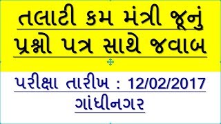 talati cum mantri question paper with answer  12022017 Gandhinagar [upl. by Fabien]