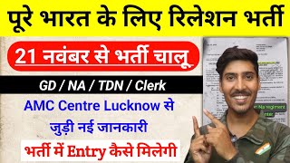 AMC सेंटर से जुड़ी नई जानकारी  amc centre lucknow relation bharti 2023  uhq relation bharti 2024 [upl. by Sofie972]