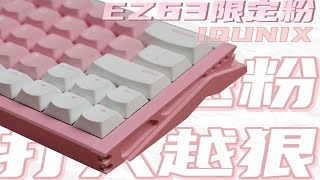 颜色越粉，打人越狠？——IQUNIX EZ63限定粉色 [upl. by Ladiv]