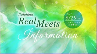 Delphina quotReal Meets 2024quot を6月29日に開催します！ [upl. by Valdis]