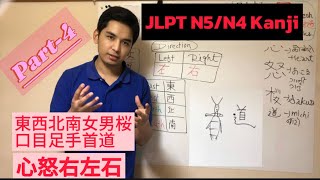 Superlearning Kanji Part  4️⃣ संधैलाई सम्झनेगरी सिकौं यी खान्जीहरू [upl. by Lewak270]