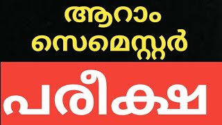 CALICUT UNIVERSITY SEMESTER EXAM UPDATES [upl. by Dlareg770]