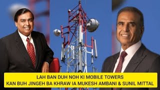 LAH BAN DUH NOH KI MOBILE TOWERS  KAN BUH JINGEH BA KHRAW IA MUKESH AMBANI amp SUNIL MITTAL [upl. by Eissirhc]