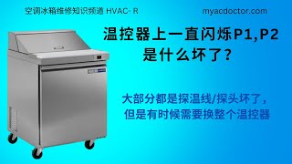 Central Restaurant Products Prep Refrigerator Temperature Controller P1 P2 Error Code Flashing [upl. by Checani]