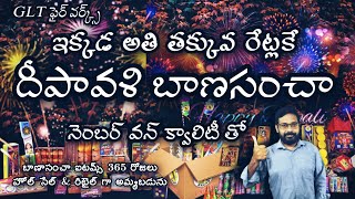 Diwali Crackers  దీపావళి Crackers  GLT ఫైర్ వర్క్స్ దీపావళి క్రాకెర్స్  Best Diwali Crackers [upl. by Nylitsirk]