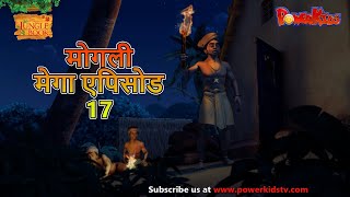 मोगली मेगा एपिसोड  17  The Jungle Book  हिंदी कहानिया  मोगली कार्टून  Hindi Kahaniya Powerkids [upl. by Saibot]