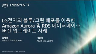 á„‡á…łá†Żá„…á…® á„€á…łá„…á…µá†« á„‡á…˘á„‘á…©á„…á…łá†Ż á„‹á…µá„‹á…­á†Ľá„’á…ˇá†« Amazon Aurora á„†á…µá†ľ RDS á„á…¦á„‹á…µá„á…Ąá„‡á…¦á„‹á…µá„‰á…ł á„‡á…Ąá„Śá…Ąá†« á„‹á…Ąá†¸á„€á…łá„…á…¦á„‹á…µá„á…ł LGá„Śá…Ąá†«á„Śá…ˇ á„‰á…ˇá„…á…¨ [upl. by Phelips]