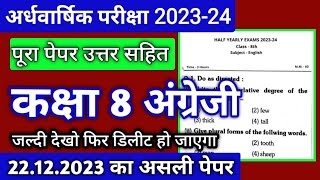 ardhvaarshik pariksha 2023 class 8th English ka paper  अर्धवार्षिक परीक्षा 2024 कक्षा 8वीं अंग्रेजी [upl. by Maggs]