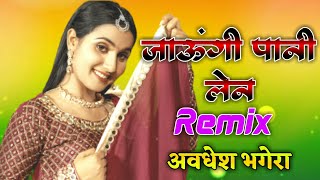 Jaungi Pani Len Remix Song 💕 Renuka Panwar New Haryanvi Song 2021💞 Jaungi Pani Len 💖 [upl. by Aicert]