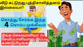 இந்த 4 Factors ah follow பண்ணுனா நீங்கதா RICHInteresting Books to ReadAUDIOBOOK Kuralulagam [upl. by Atinehs925]