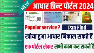 Print Portal  Aadhar Print Portal  Finger se Aadhar Card Kaise Nikale  Best Print Portal 2024 [upl. by Sigfried303]