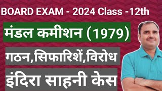 Mandal Aayog Kya HaiMandal Commission Kya HaiClass 12th CivicsClear Your Concept [upl. by Repsag]