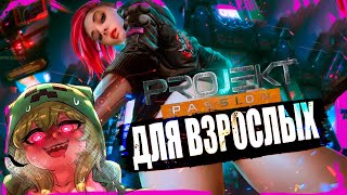 В ЭТО лучше не играть детям Пародия на Cyberpunk и Mass Effect хорникрафт [upl. by Rexanne13]