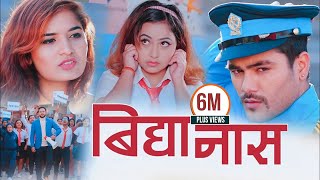 BIDHYANAS  बिध्यानास  NEPALI SONG  KARISHMA DHAKAL  KARISHMA BIST  DARU SADKAUNE 2 [upl. by Leahplar132]