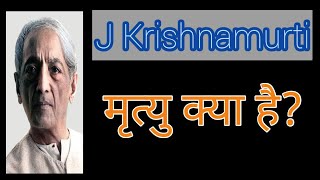 J Krishnamurti in Hindi  मृत्यु क्या है [upl. by Charlena]