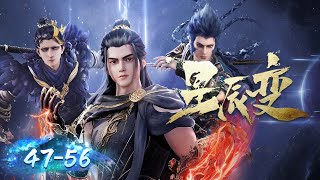 🌟 ENG SUB 《星辰变》无删减版 EP47EP56 合集 Full Version  阅文动漫  官方Official【会员专享热门动画剧集抢先看】 [upl. by Lorry]