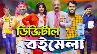 ডিজিটাল বই মেলা  Digital Boi Mela  Bangla Funny Video  Family Entertainment bd  Desi Cid [upl. by Kokoruda]