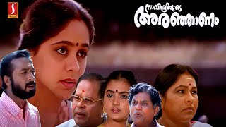 Savithriyude Aranjanam  Full Movie HD  Aswathi Menon Innocent Harisree Ashokan Jagathy [upl. by Myles]