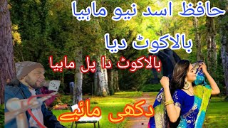 Mahiya balakot diya ne hye balakot da pull mahiya in heart touching voice of hafiz asad [upl. by Annaeel]