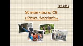 ЕГЭ по английскому языку устная часть С5 [upl. by Tadio558]