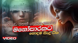 Heart Touching Sinhala Sad Songs  මනෝපාරකට සුපිරි ගීත එකතුව  Trending Mind Relax Songs [upl. by Aicinet]