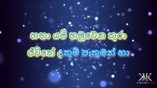 Nadee Ganga Tharanaye Karaoke [upl. by Titos]