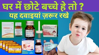 0 se 5 years baby ke liye kuch important medicine  medicine kit for baby  important drops for baby [upl. by Haisa]