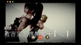 【MMD4k Animation】 被害妄想携帯女子（笑） [upl. by Ttsepmet949]