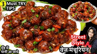 होटल से भीअच्छा मंचूरियन इतना आसान परफेक्ट  Cabbage Manchurian Recipe  Veg Cabbage Manchurian [upl. by Amalle]