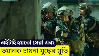 এইটাই শ্রেষ্ঠ এবং ভয়ানক চাইনিজ যুদ্ধের মুভি  Operation Red Sea Movie Explained In Bangla  CineGUY [upl. by Fonsie]