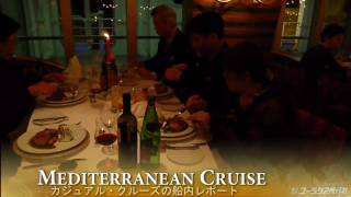 西地中海カジュアルクルーズの乗船レポートMediterranean Cruise [upl. by Viva103]