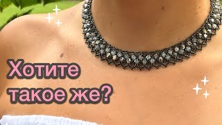 DIY Колье из бисера и биконусов Схема Мастеркласс Necklace beaded tutorial Давай Порукоделим [upl. by Murtagh]