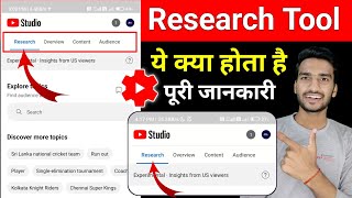 Research Option in YT Studio App  research tool kya hota hai  How to Use Research Tab in Youtube [upl. by Joete988]