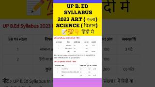 up bed entrence exam syllabus  up bed exam pattern upbed shortvideo shorts [upl. by Edny7]