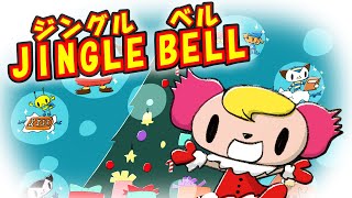 【英語のうた♪】ジングルベル Jingle bells クリスマスソング ララちゃん  赤ちゃんが喜ぶ歌  子供の歌  童謡  アニメ  Christmas Xmas Song [upl. by Aeet]