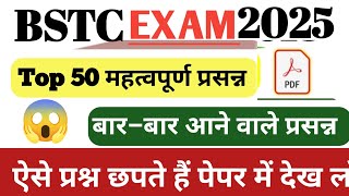 BSTC Exam 2025  PTET exam 2025  Rajasthan GK important questionsgk bstcgk ptet gkquiz [upl. by Minica]