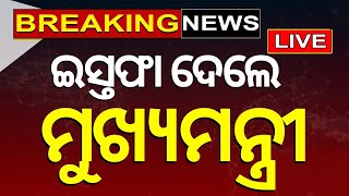 Alliance News Live ଭାଙ୍ଗିବ ମେଣ୍ଟ ସଙ୍କଟରେ ସରକାର  Haryana Crisis  JJPBJP Alliance  Odia News [upl. by Ibmat]