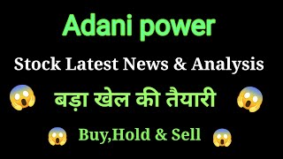 adani power share news today l adani power share price today l adani power share latest news today [upl. by Eivod]