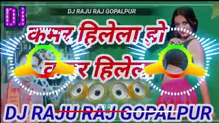 Kamar Hilela Ho Kamar Hilela Old Bhojpuri Dj Remix Song🍌🍌 2024 Dj RAJU RAJ amp Dj MALA [upl. by Lladnor686]