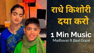 राधे किशोरी दया करो  मीठे रस से भयो री  1 Min Music by Madhavas ft baalgopal [upl. by Annoj]