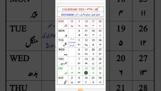 December 2023 Islamic Urdu Calendar  Jamadil Awwal amp Jamadil Akhir 1445 hijri Calendar [upl. by Yenahc]