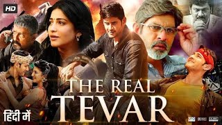 The Real Tevar Full Movie In Hindi DubbedMahesh Babu Shruti Haasan Jagapthi ReviewFact720PHD [upl. by Heymann]