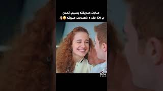 صارت صديقته بسبب تحدي ب 100الف و انصدمت حبيبته [upl. by Ainollopa]