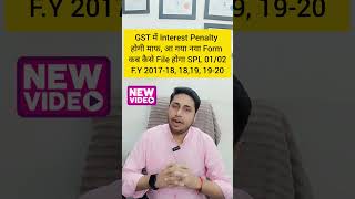 GST INTEREST PENALTY WAIVER NEW FORMS AND PROCESS [upl. by Lisha713]