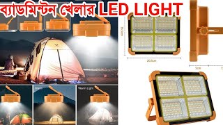 ব্যাডমিন্টন খেলার এলইডি লাইট  Led halogen flood light price in Bangladesh [upl. by Yule]