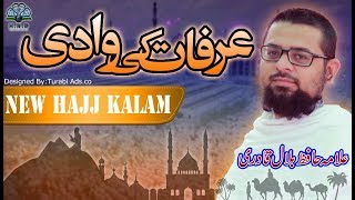 Arafat Ki Waadi  Allama Hafiz Bilal Qadri  New Studio Hajj Kalam 2017 [upl. by Emlynne]