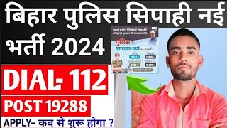 Bihar Police 22010 New Vacancy 2024 l Bihar Police DIAL 112 New Vacancy 2024 l Bihar Police [upl. by Viens193]