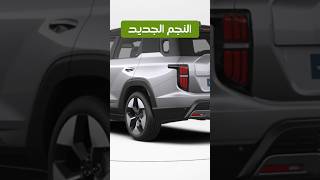 النجم الجديد  سانج يونج توريس 2023  ssangyong torres shorts [upl. by Osbourn]