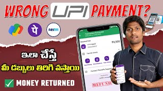 Wrong UPI Payment Or Wrong Bank transfer Refund your Money back [upl. by Clareta]