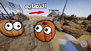 سباق التدحرج  يقطينتين يتسابقون للنهايه Rock of Ages 2 [upl. by Atnoek]